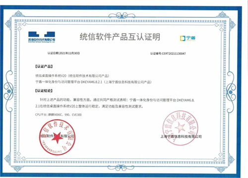 寧盾與統信軟件完成核心產品互認證，共筑自主可控基礎軟件服務新生態