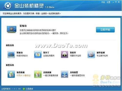 金山裝機(jī)精靈1.0 新增系統(tǒng)重置功能，重塑PC管理體驗(yàn)
